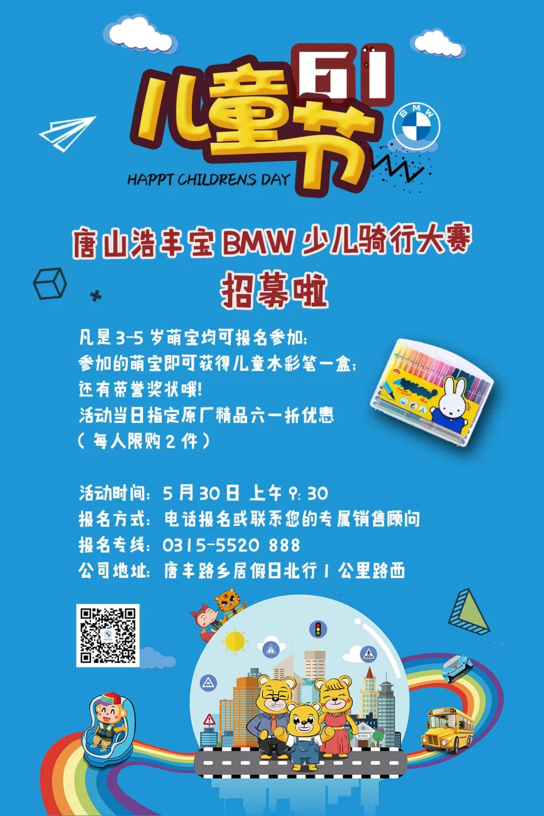 唐山儿童海选赛招募,唐山浩丰宝少儿骑行大赛
