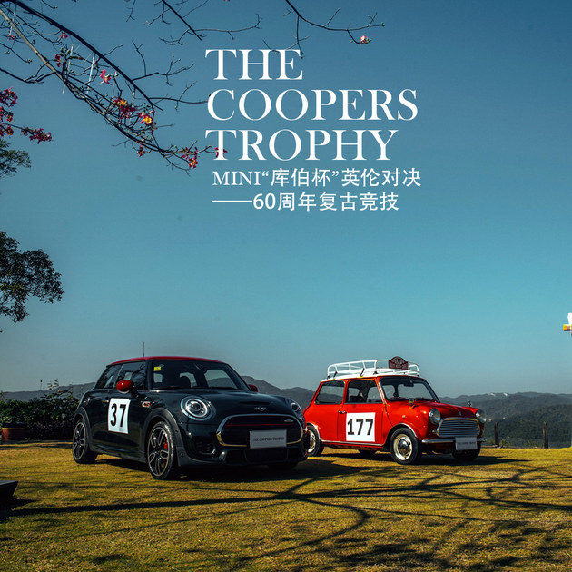 mini库伯杯深圳站,mini库珀杯成都