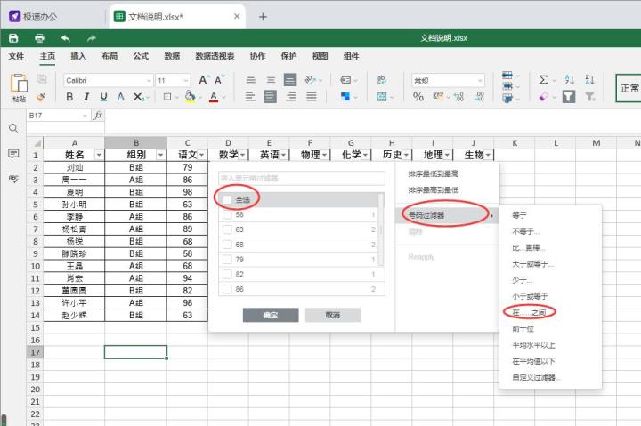 excel表格如何筛选一段字,excel两个不同表格重复项筛选
