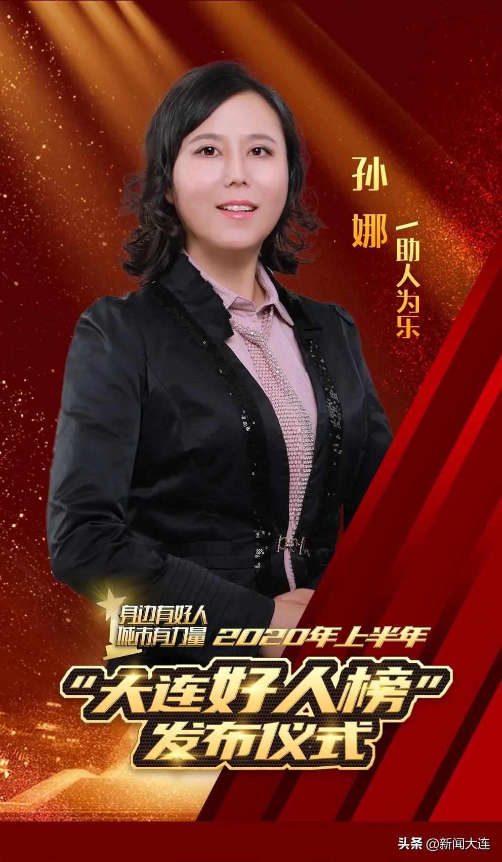 他们以此为“乐”！大连以他们为荣！我们以他们为幸