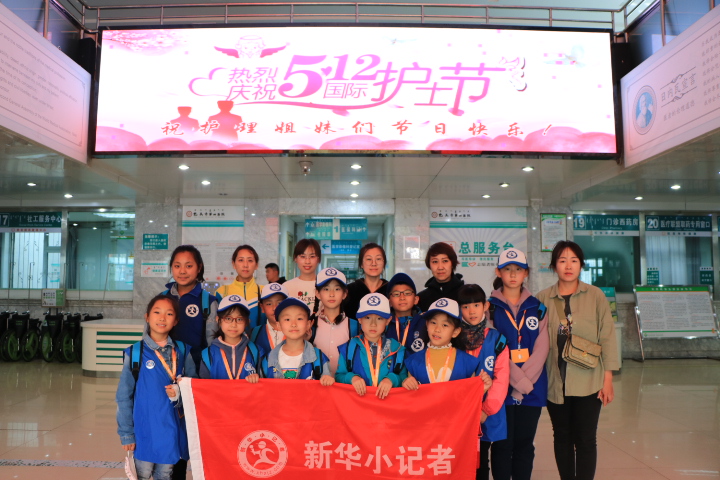 新华小记者走进包头市第四医院