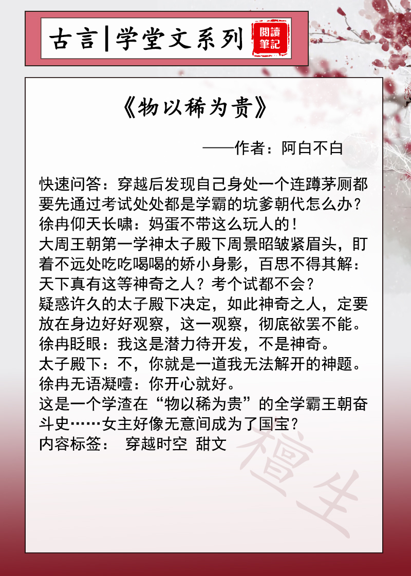 八本古代学堂朝堂文推荐！国子监少年才貌双全，就是暴娇不好惹