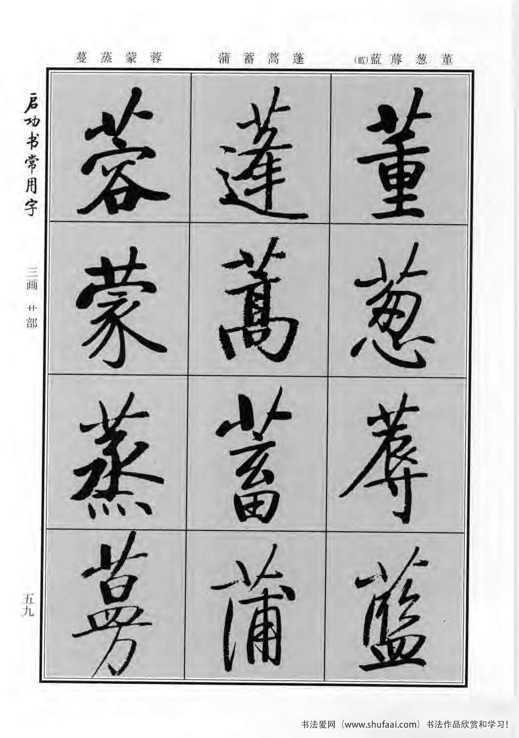启功书常用字行楷字帖哪里买,启功楷书字帖大全