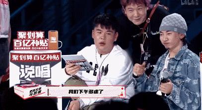 他来了，带着让rapper低头的节目来了