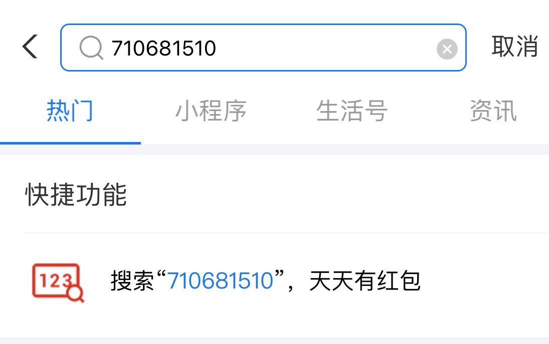 支付宝免费领取9元红包,支付宝免费领红包