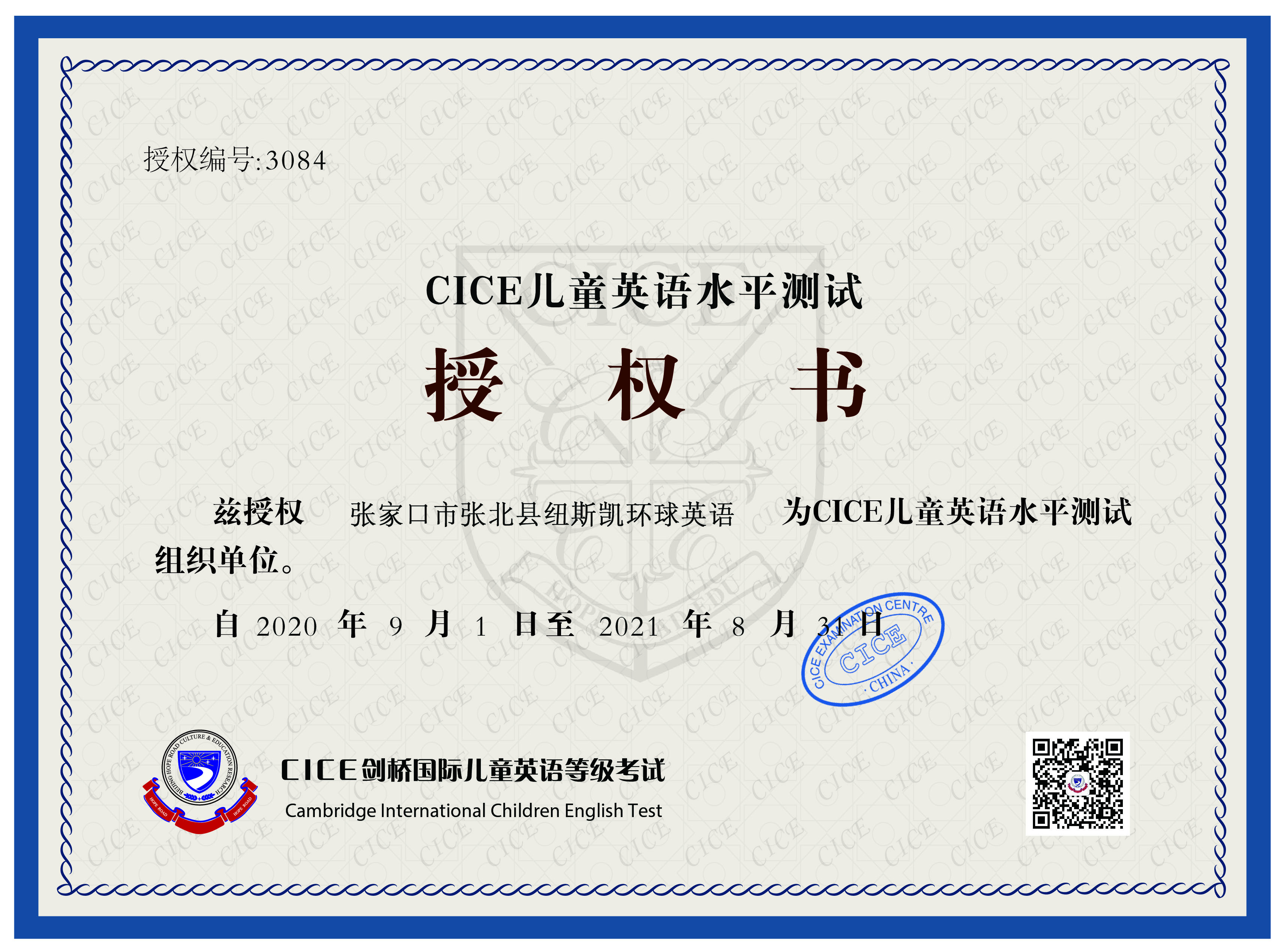 张家口蔚县的剑桥英语,纽斯凯环球英语