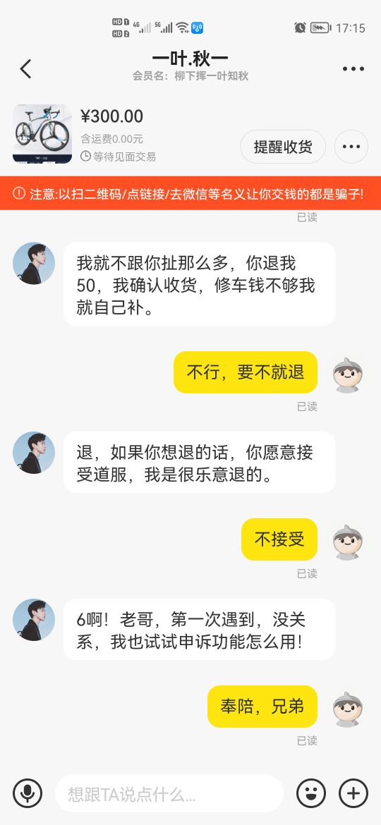 闲鱼遭遇到手刀,闲鱼到手刀后续