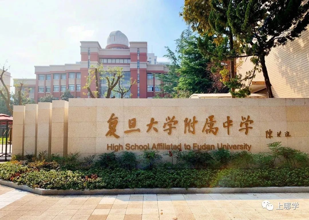 上海复旦学校有哪些,上海复旦学校排名
