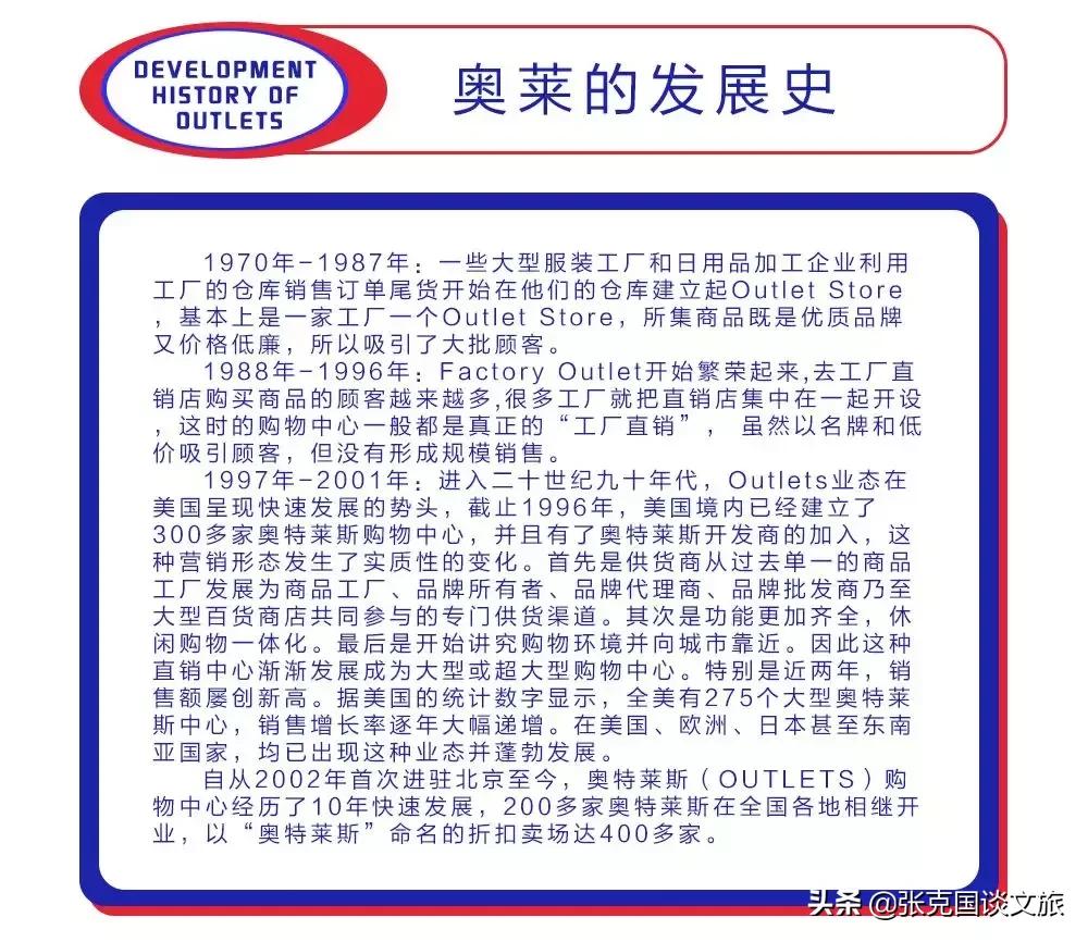 奥特莱斯店经营模式,奥特莱斯开店规划