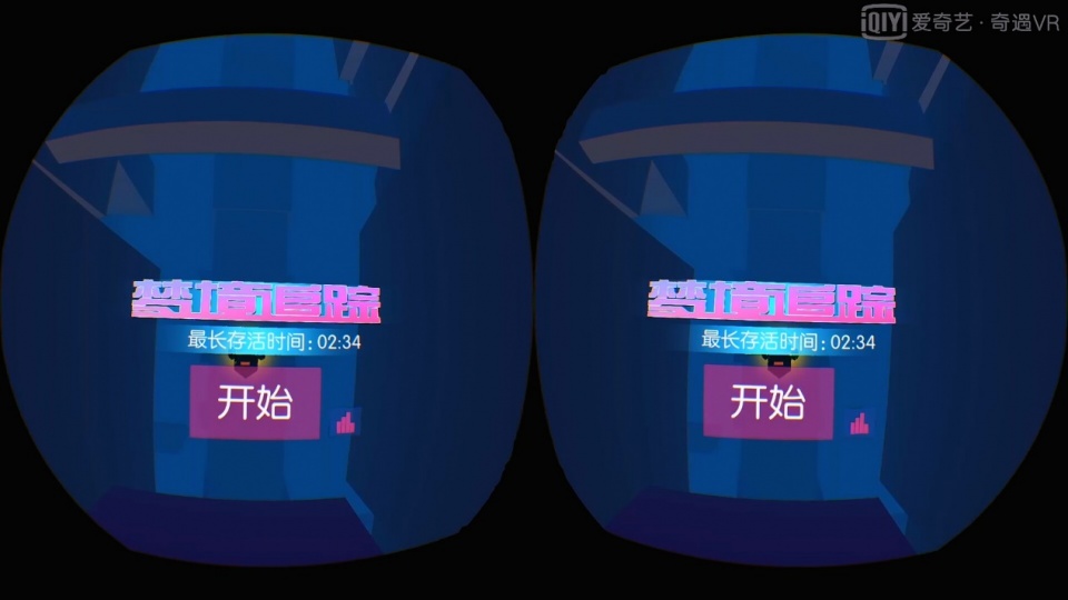 带你体验VR世界——爱奇艺奇遇2SVR一体机胶片灰