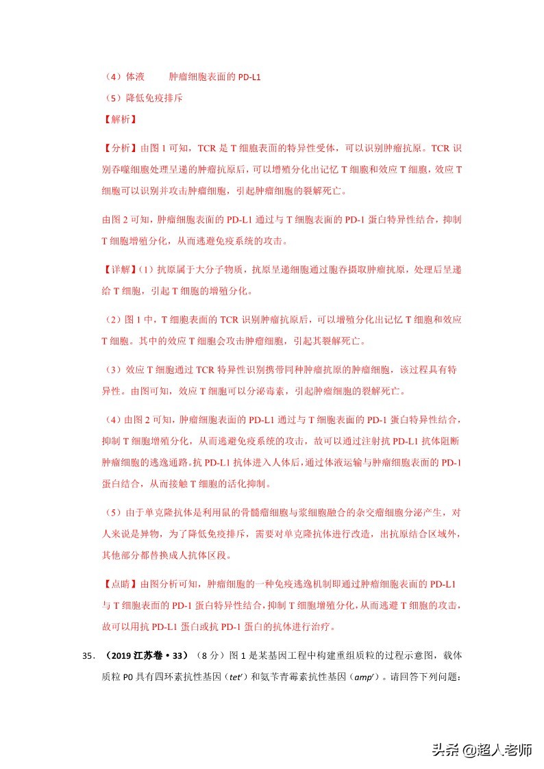 2021全甲卷生物试题及答案,2020年生物高考3卷真题及答案