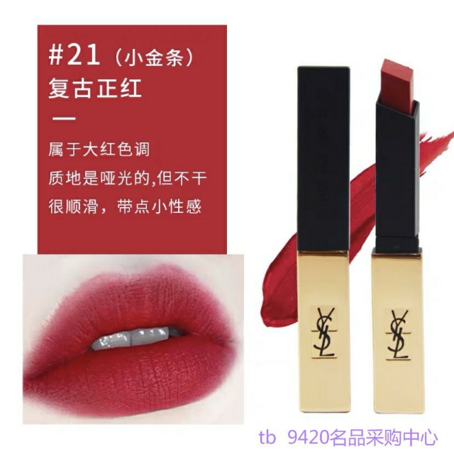 买圣罗兰口红送的口红什么色号,圣罗兰口红排行榜最好看色