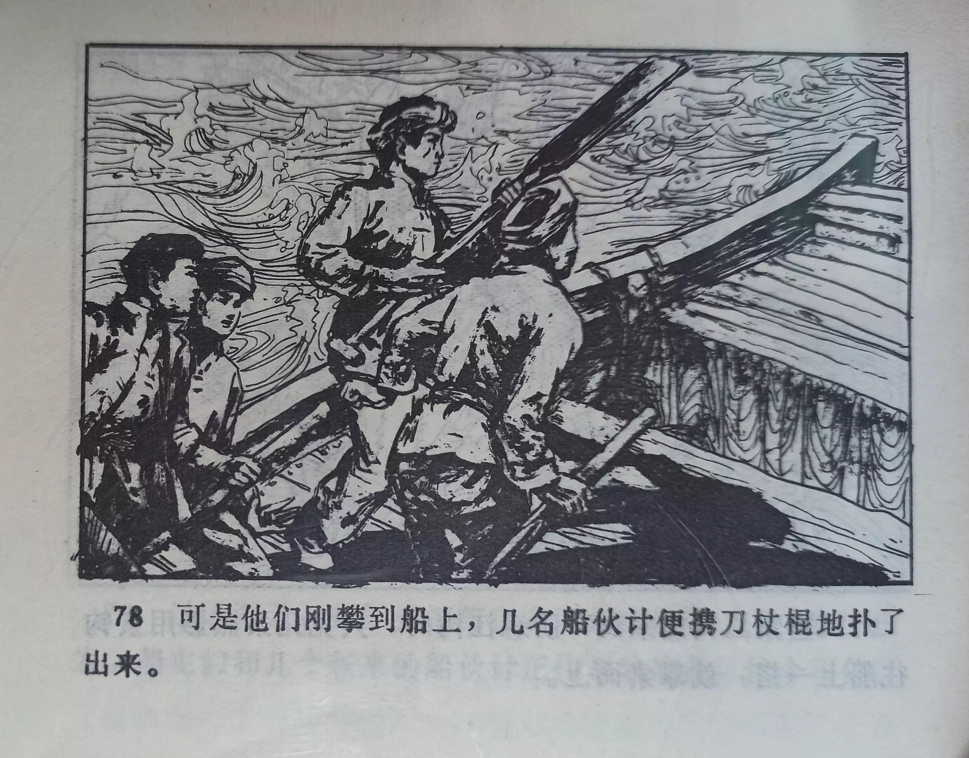 连环画三打白虎岭,连环画智歼眼镜蛇下部分