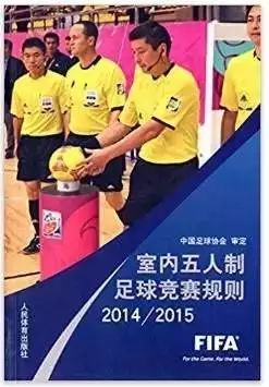 三五好友一起运动一起流汗,五人制足球比赛时间规则表最新版