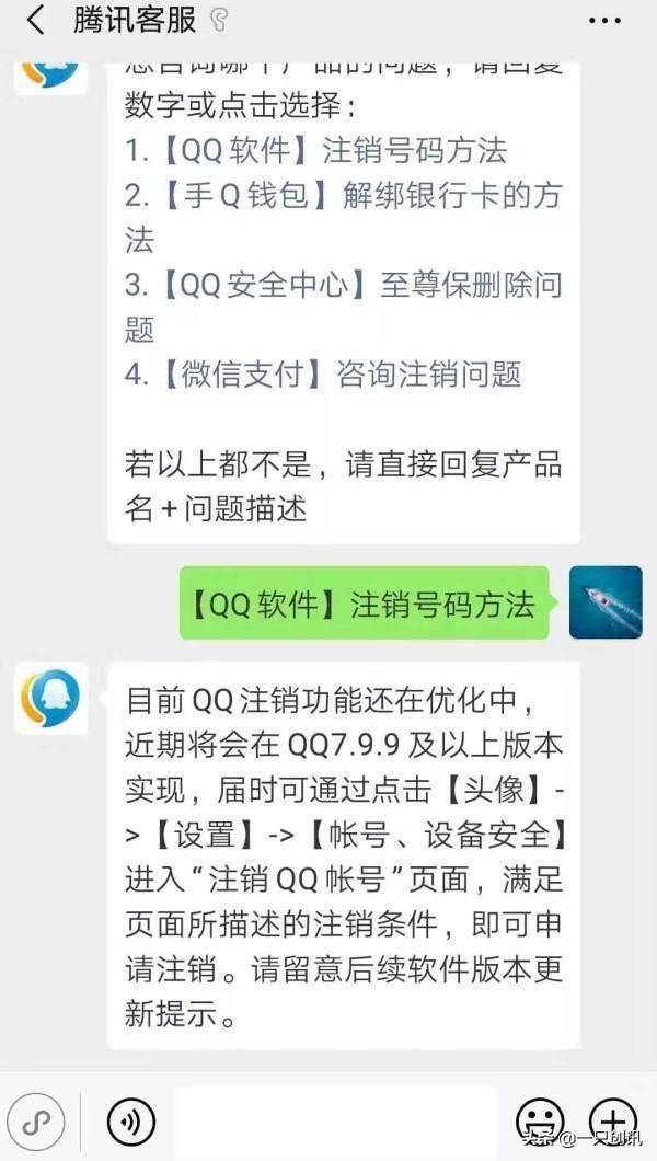 腾讯qq注销详细流程,腾讯qq新版本可注销账号