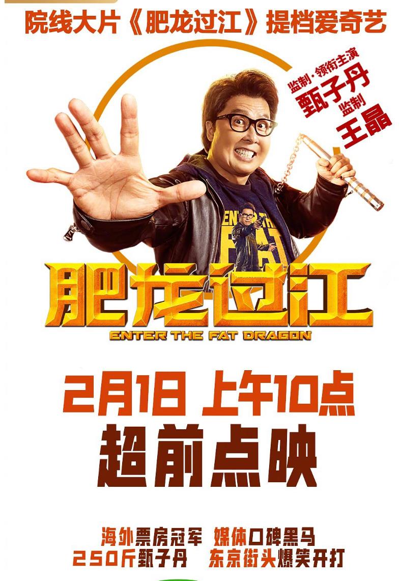 肥龙过江从厕所逃跑片段,肥龙过江是甄子丹吗