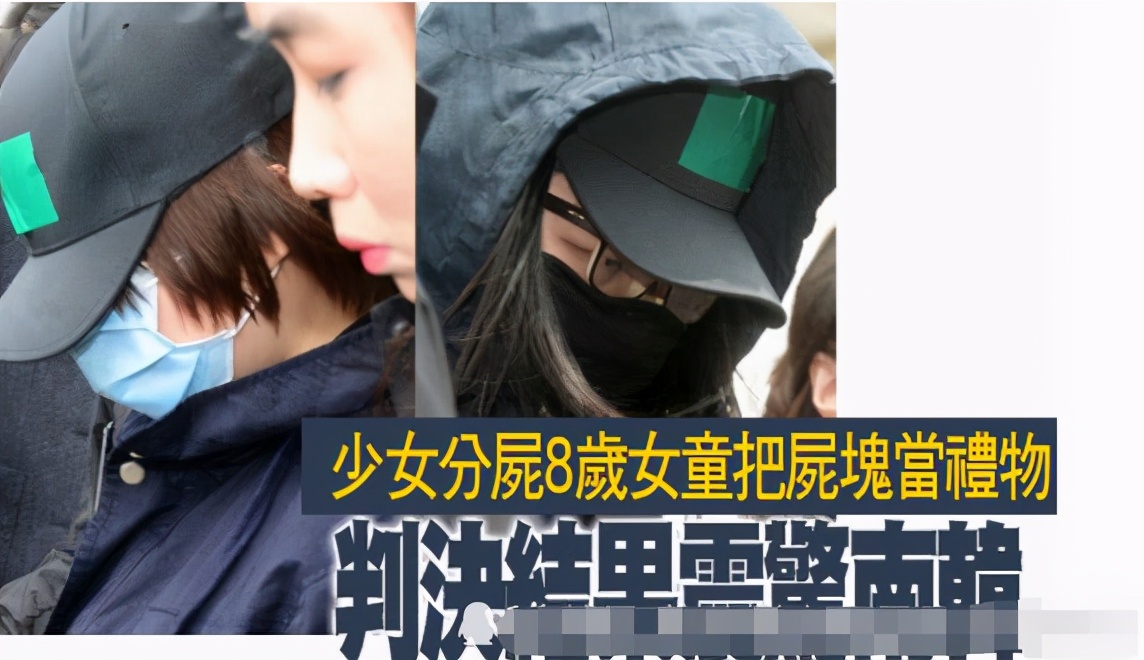 韩国十七岁少女杀人分尸案,韩国17岁少女杀人案