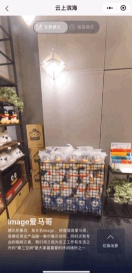 玩转不一样的VR如视把腾讯总部“搬到云上”