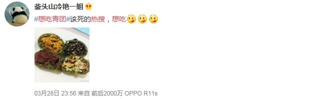 清明将至！“想吃青团”喜提热搜你心中哪款该C位出道？