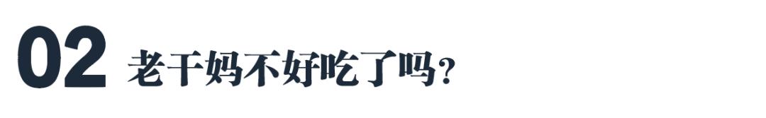 老干妈是哪个女明星,老干妈全是国民女神做的吗