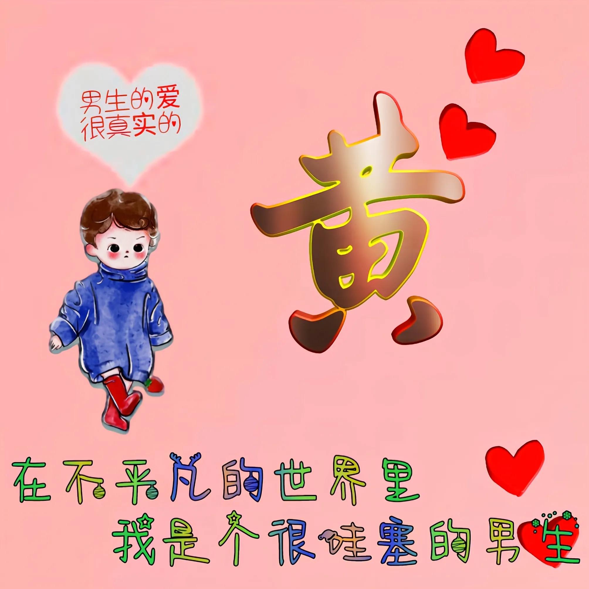 卡通头像姓氏可爱呆萌最新,适合老年女人微信头像姓氏卡通