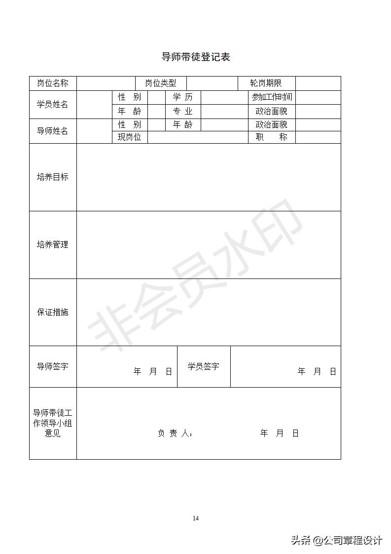 对青年业务骨干的培养情况,企业团委青年人才培养计划方案