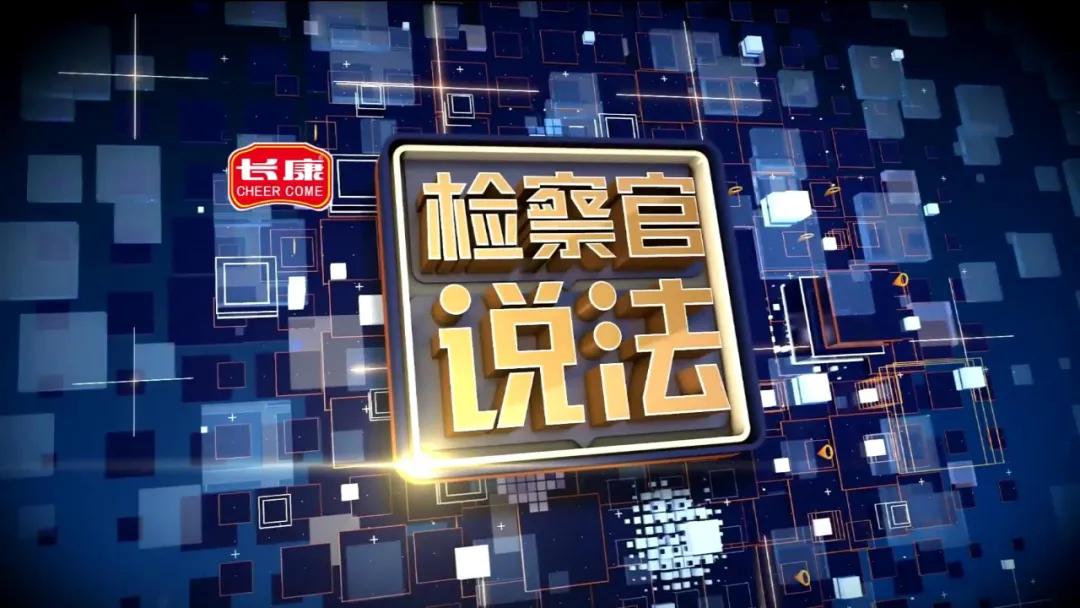 检察官说法｜爱玩名表，托“水客”*私走**被抓