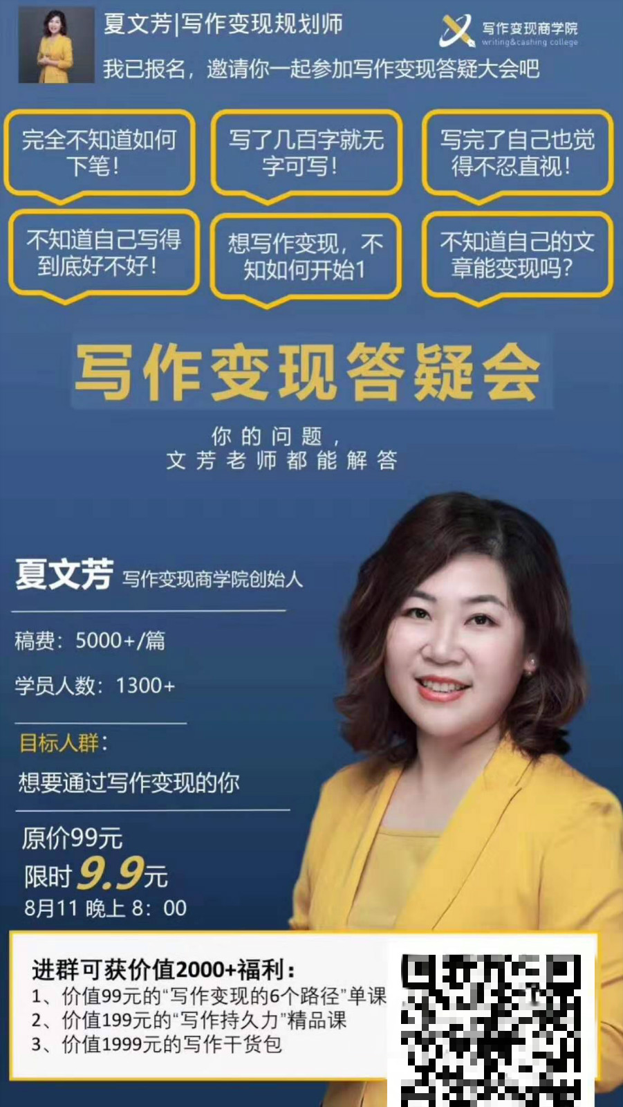 琼妃说社群:一张裂变海报帮你快速引流10万+