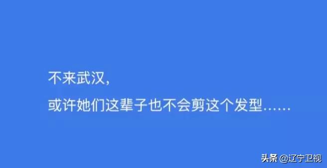 谢谢你们！这是不来武汉一辈子不会剪的发型