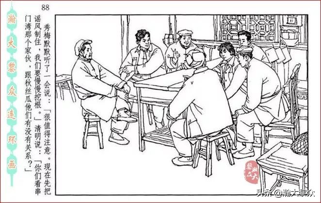 瀚大黎众横屏连环画,连环画宣纸版山乡巨变贺友直