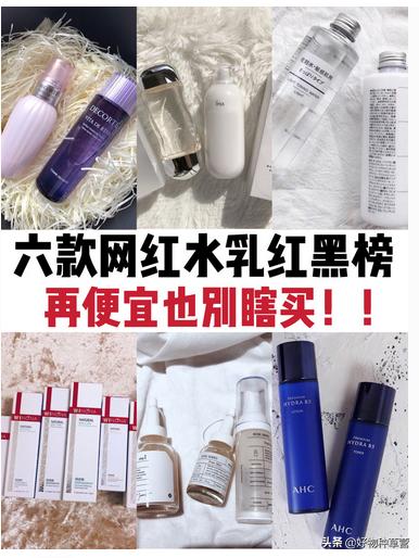 十大网红水乳推荐女,网红水乳哪个牌子好用