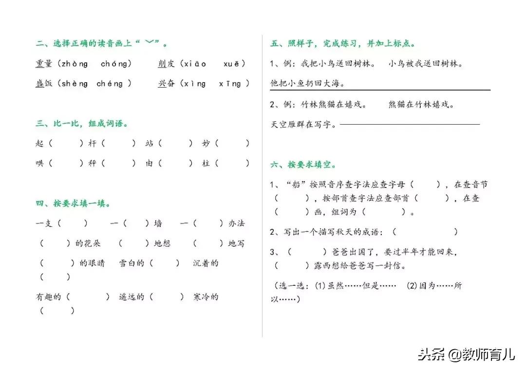 二年级上册语文期末考试重点卷子,二年级语文上册期末考试必备的题