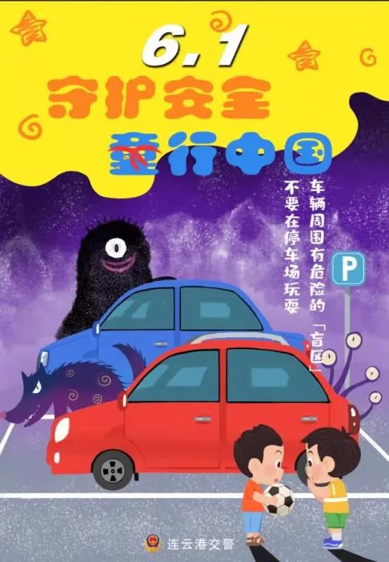 六一儿童节健康礼物,六一儿童节蜀黍送你一份安全礼物