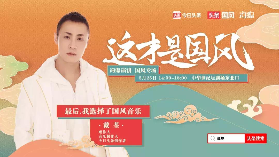 8位大咖定义“这才是国风”，海绵演讲国风专场抢票开启