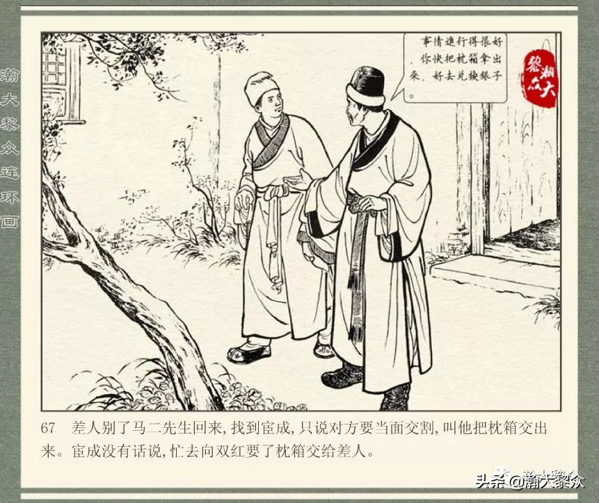 中国连环画经典故事系列儒林外史,儒林外史枕箱案概括