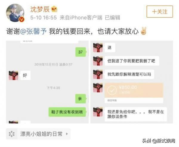 如何看待张馨予找代购被骗一事,沈梦辰张馨予代购是真的吗