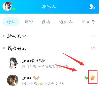 QQ又迎来了重磅更新!全新亲密关系,老马想问你愿意和谁建立关系