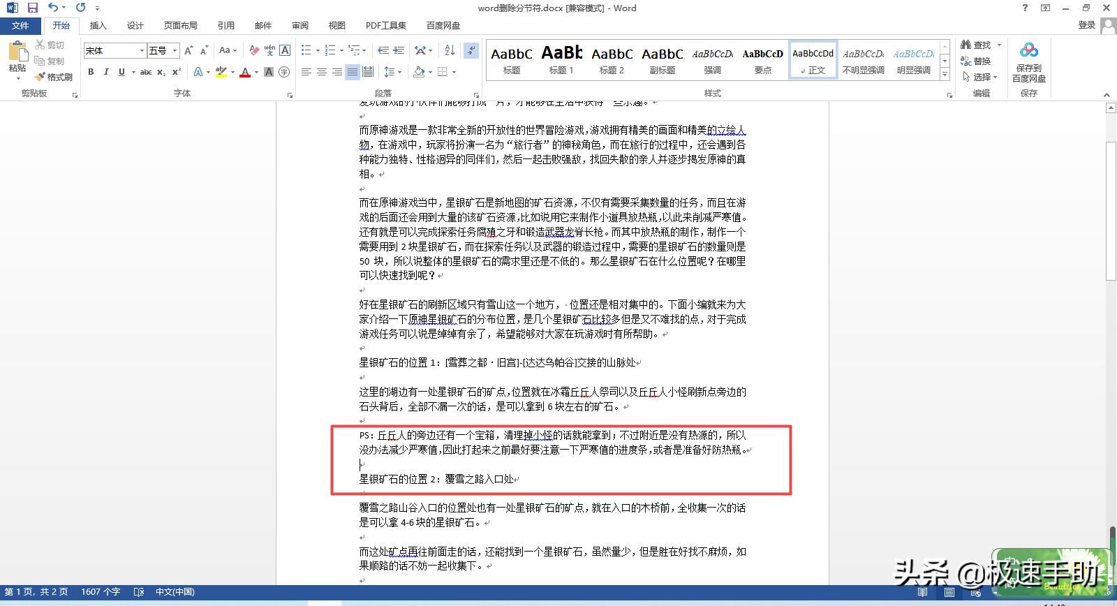 word删除分节符前面文字消失,如何删除word文档中的分节符