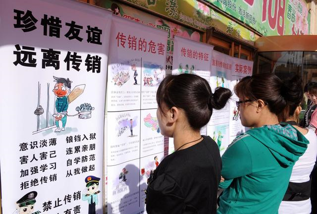 揭秘传销背后的秘密,警惕传销的五种套路