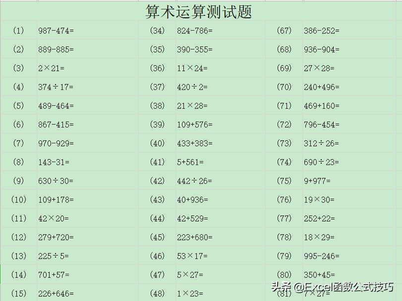 excel批量生成小学四则混合运算题,excel数学四则混合运算题
