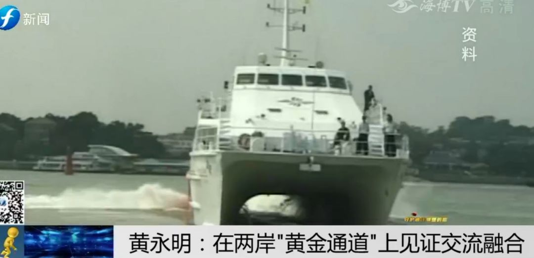 ​守护通往梦想的路|黄永明：两岸“黄金通道”见证交流融合