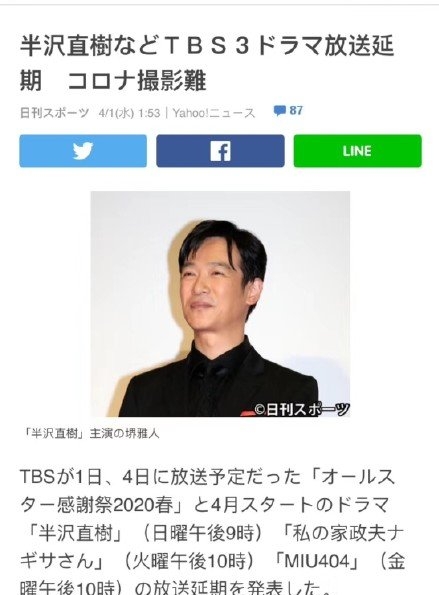 TBS受新冠疫情影响，春季档新作《半泽直树》等延播，复工未定