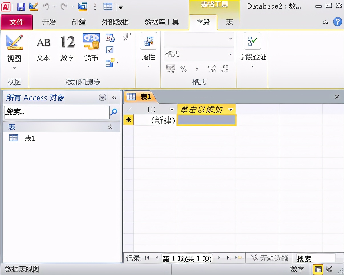 一文学会ACCESS数据库,管理数据不再使用EXCEL
