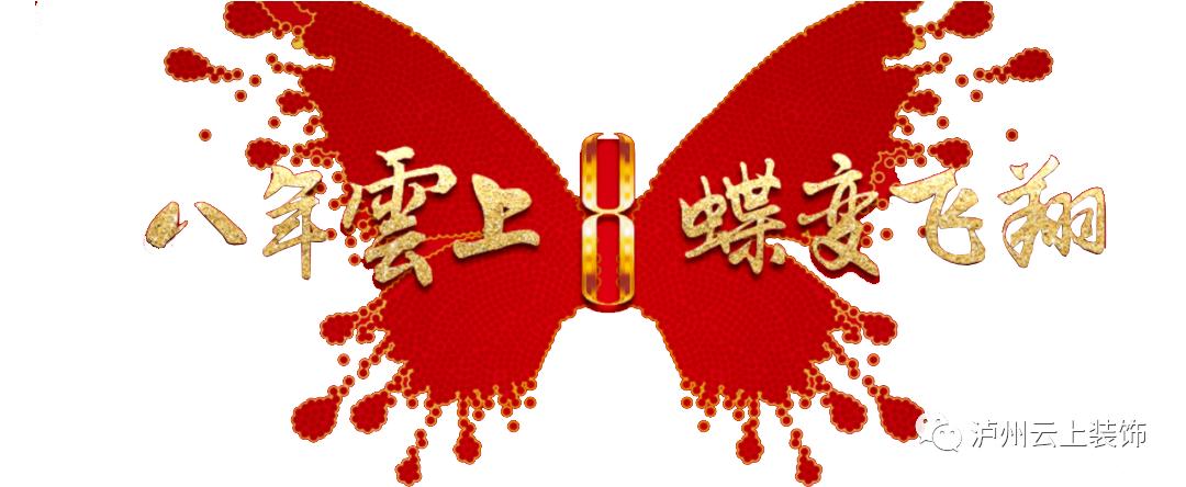 泸州云上装饰公司怎么样,泸州云上装饰公司地址