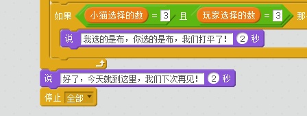 scratch石头剪刀布怎么建立角色,用scratch制作石头剪刀布