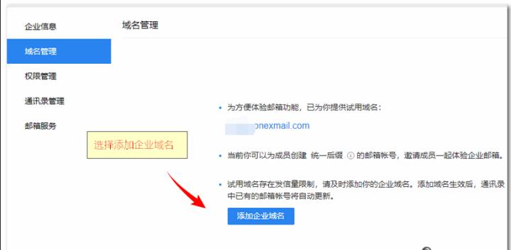 腾讯企业免费邮箱注册,腾讯免费企业邮箱申请步骤