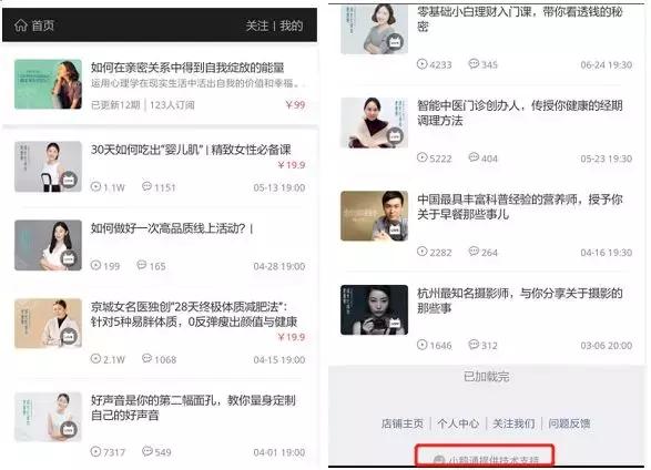 电商自媒体知识付费三条路,自媒体电商知识付费