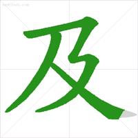 笔顺横竖撇捺在田字格的正确写法,笔顺正确写法总结
