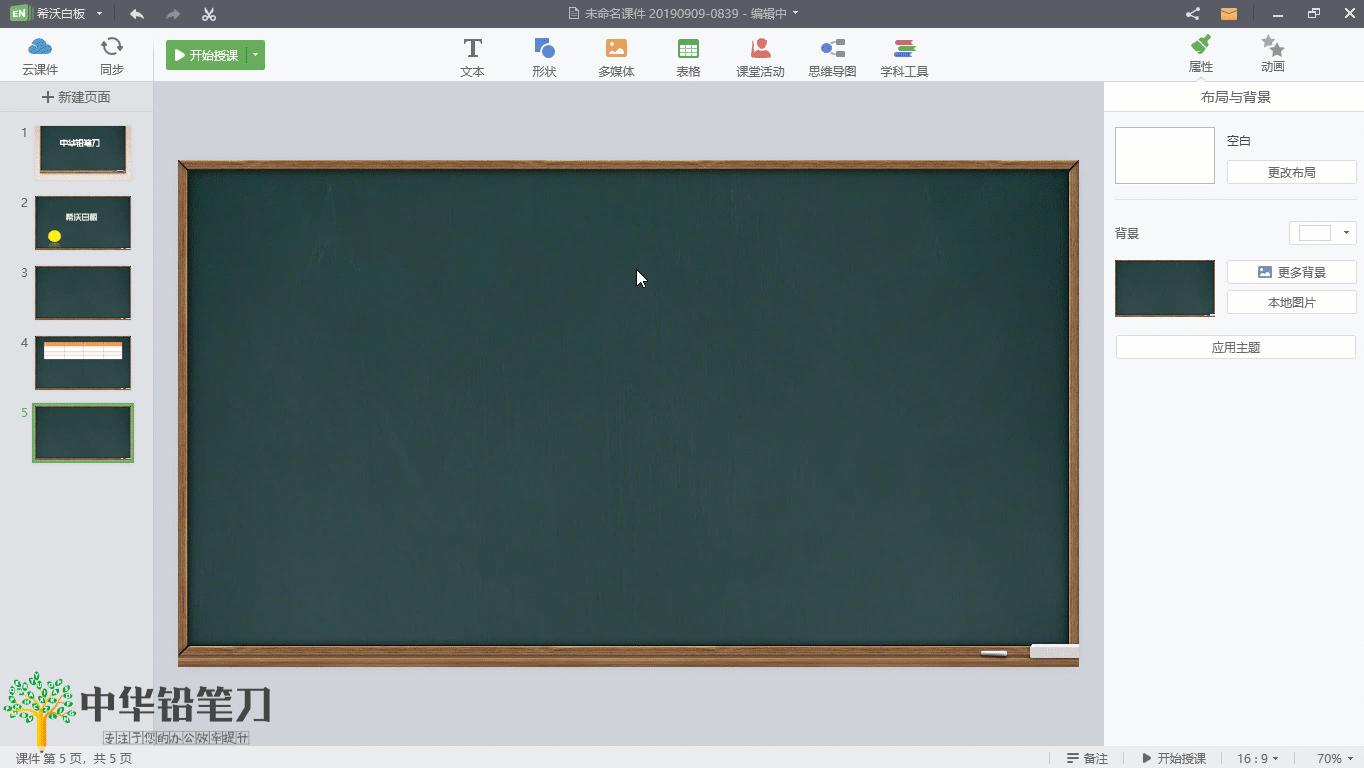 互动课件制作教程,ppt课堂教学课件制作教程