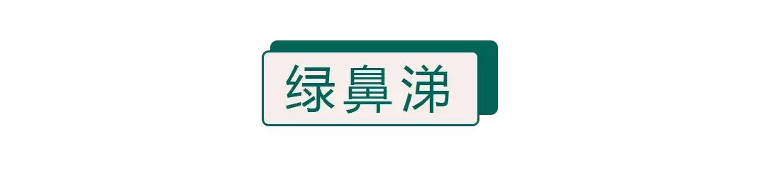 清鼻涕变成黄鼻涕加重还是变轻,小孩由清鼻涕到黄鼻涕怎么回事
